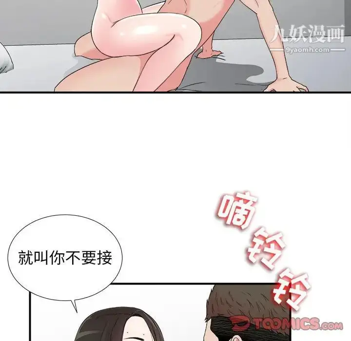 漫画《密友》第67话第8张图