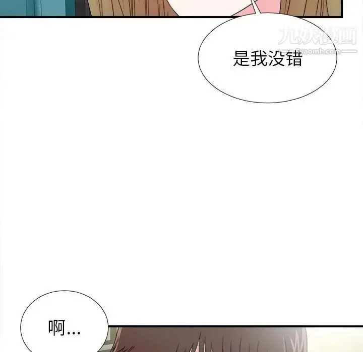 漫画《密友》第67话第83张图