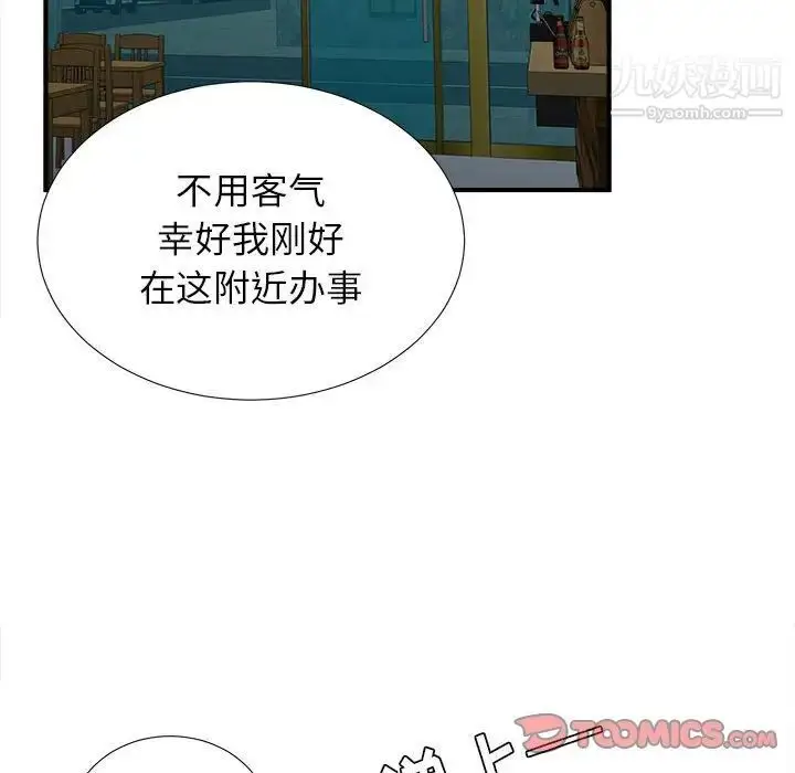 漫画《密友》第67话第86张图