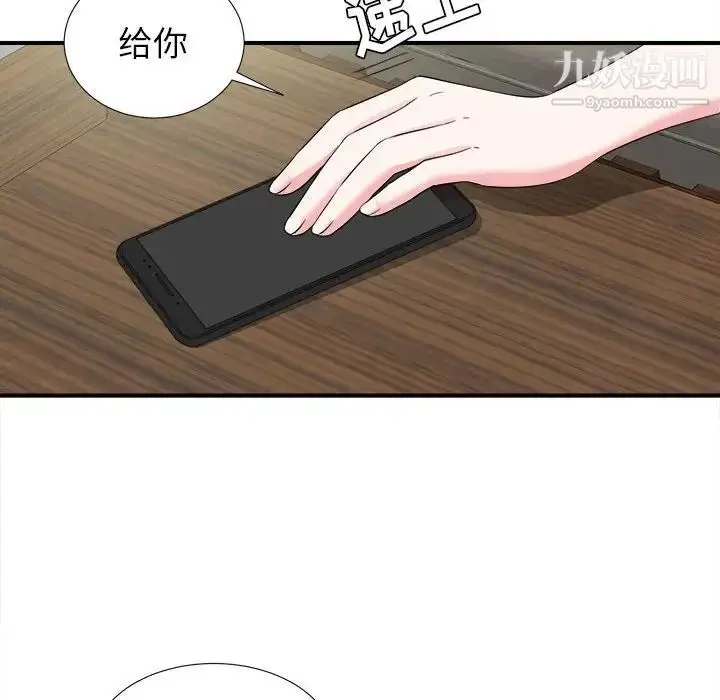 漫画《密友》第67话第87张图