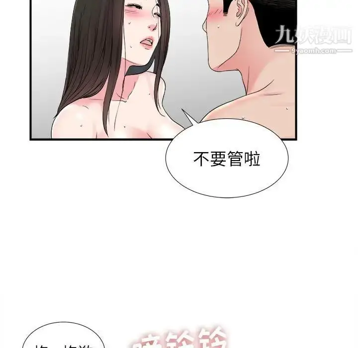 漫画《密友》第67话第9张图