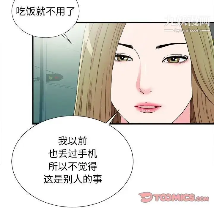 漫画《密友》第67话第92张图