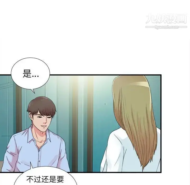 漫画《密友》第67话第93张图