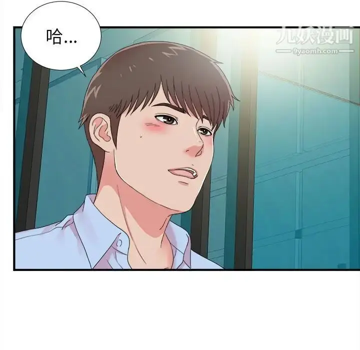 漫画《密友》第67话第99张图