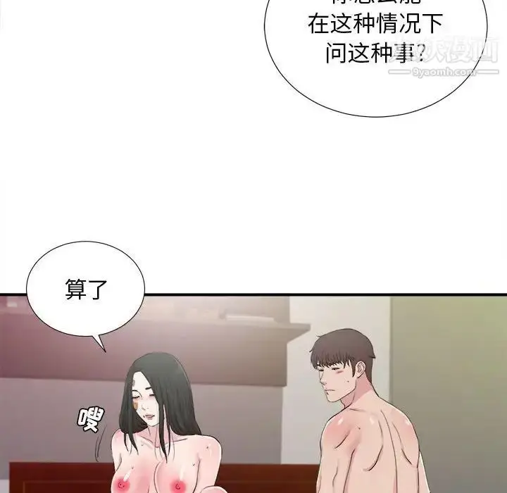 漫画《密友》第103话第13张图