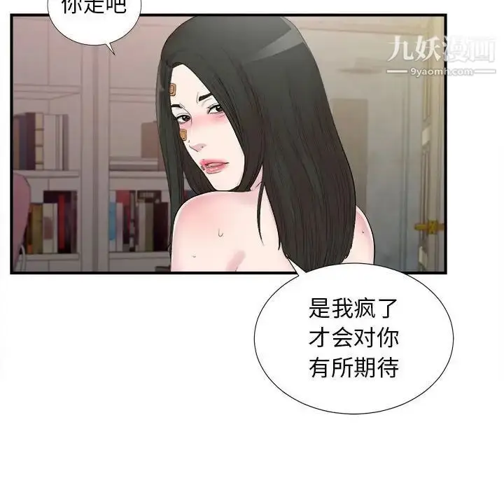 漫画《密友》第103话第15张图