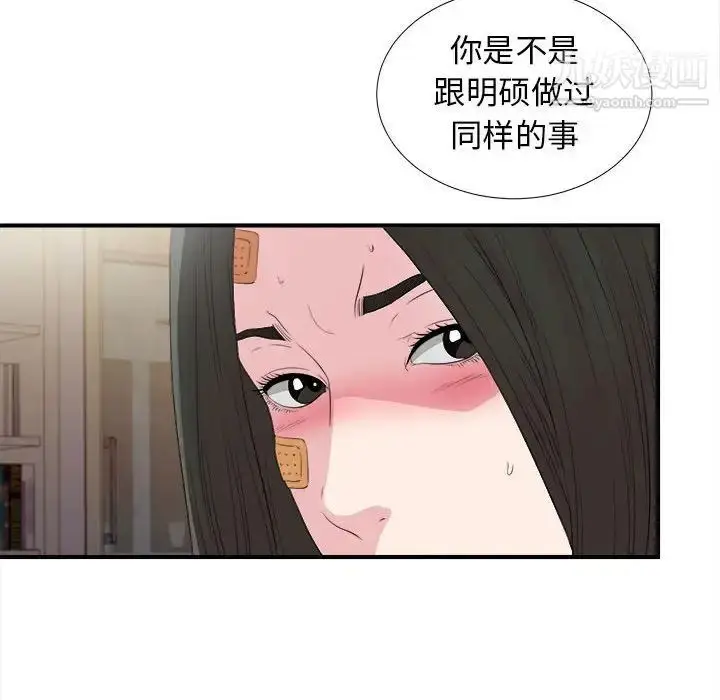 漫画《密友》第103话第21张图