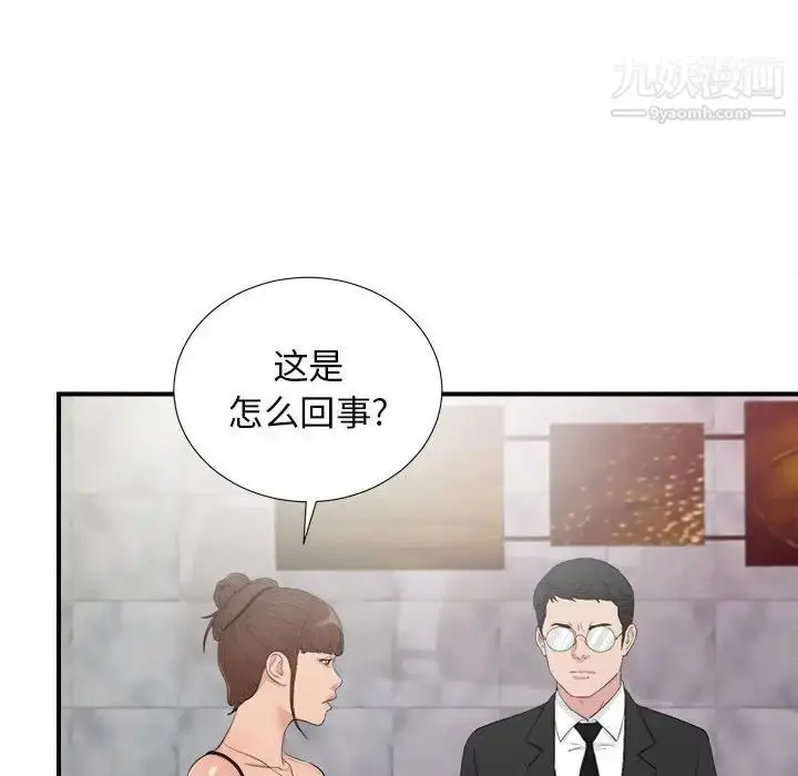 漫画《密友》第103话第39张图