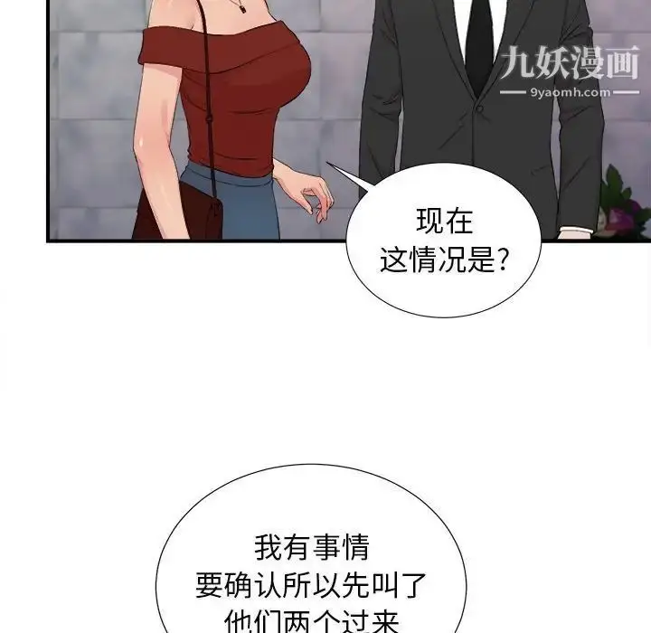 漫画《密友》第103话第40张图