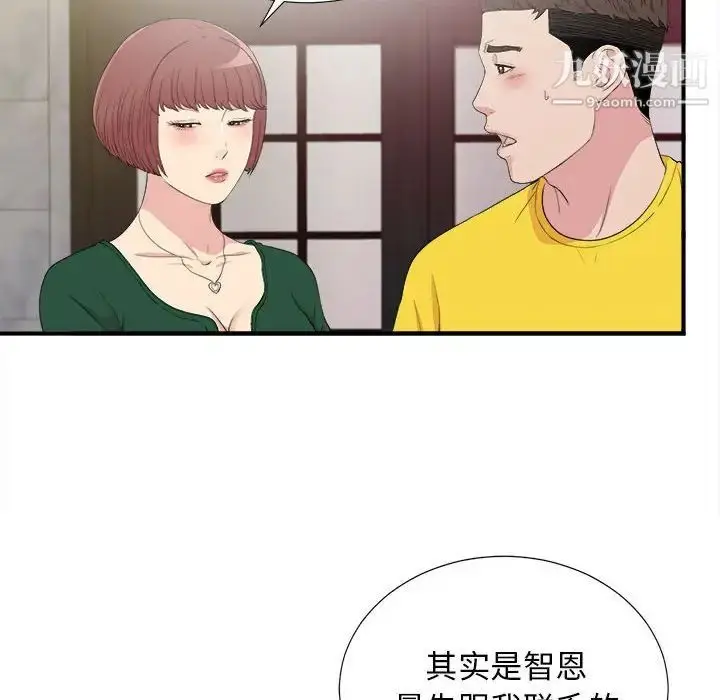 漫画《密友》第103话第44张图