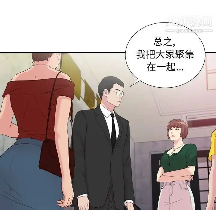 漫画《密友》第103话第55张图