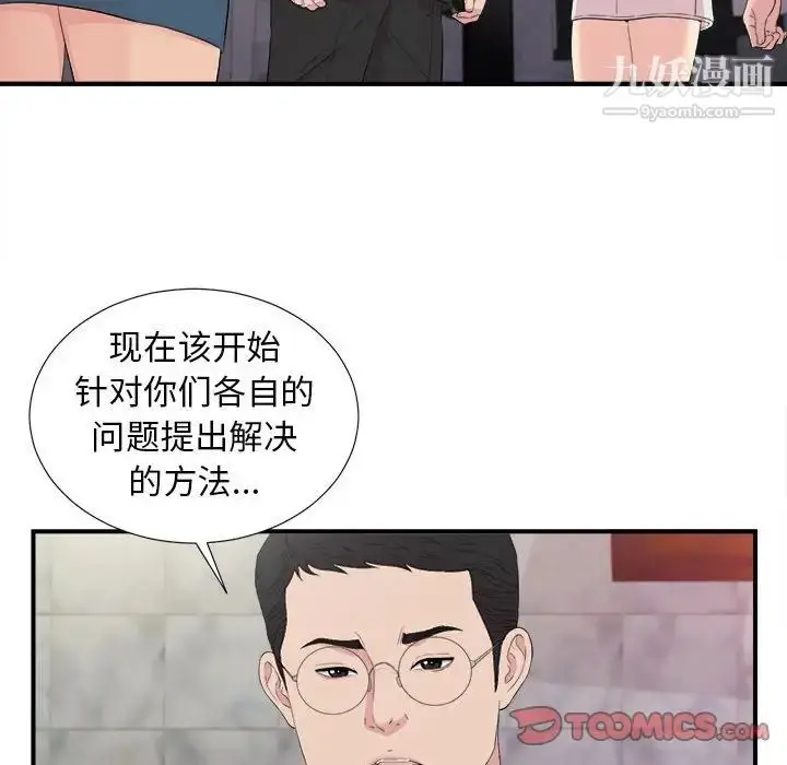 漫画《密友》第103话第56张图