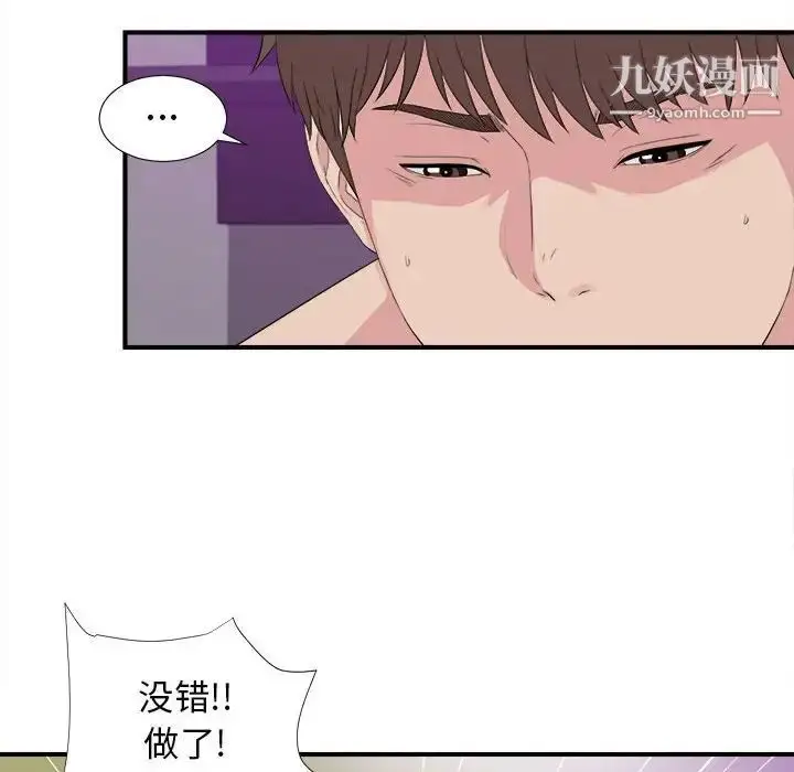 漫画《密友》第103话第66张图