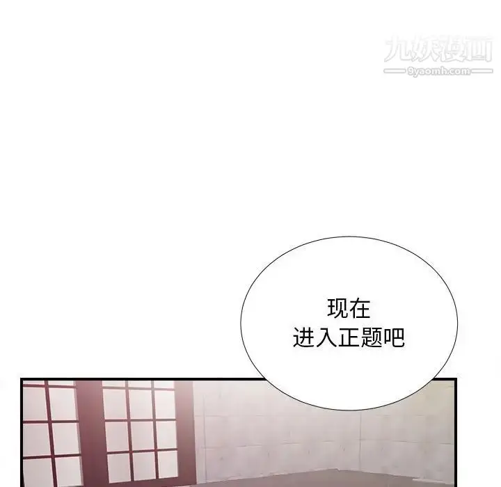 漫画《密友》第103话第91张图
