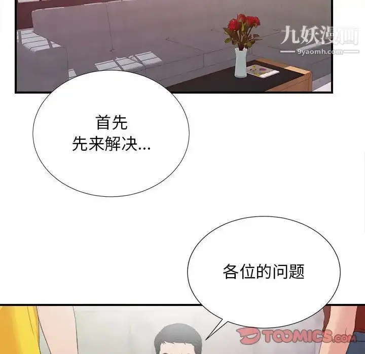 漫画《密友》第103话第92张图