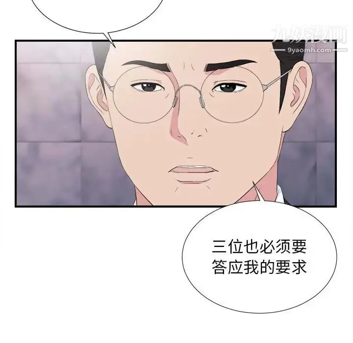 漫画《密友》第103话第97张图