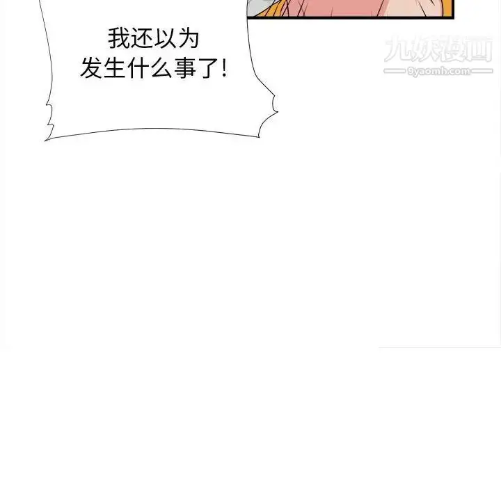 漫画《密友》第77话第10张图