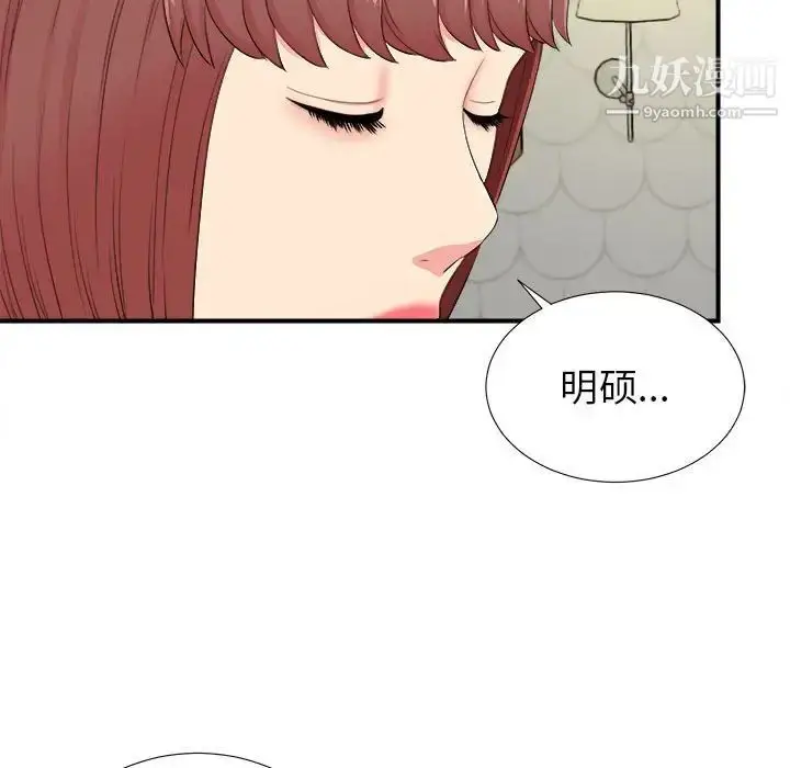 漫画《密友》第77话第13张图