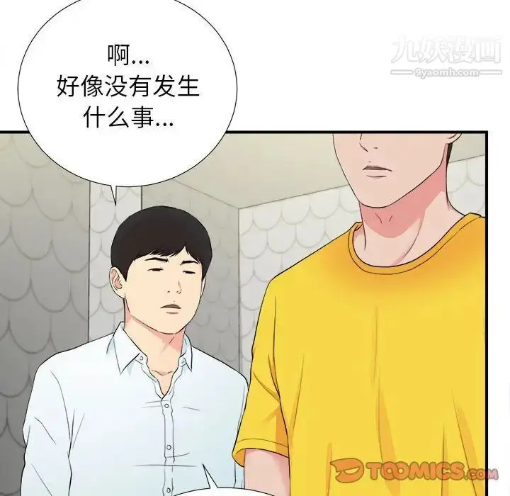 漫画《密友》第77话第14张图