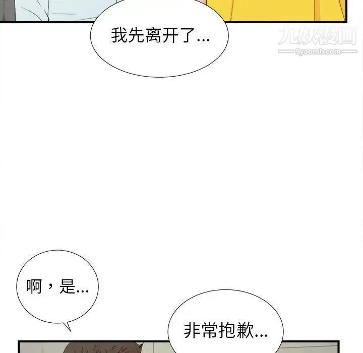 漫画《密友》第77话第15张图