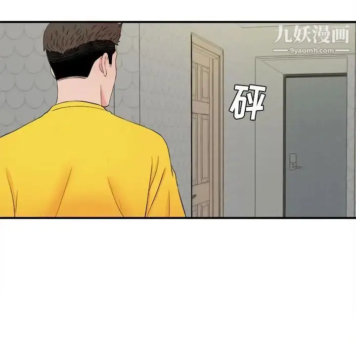 漫画《密友》第77话第17张图