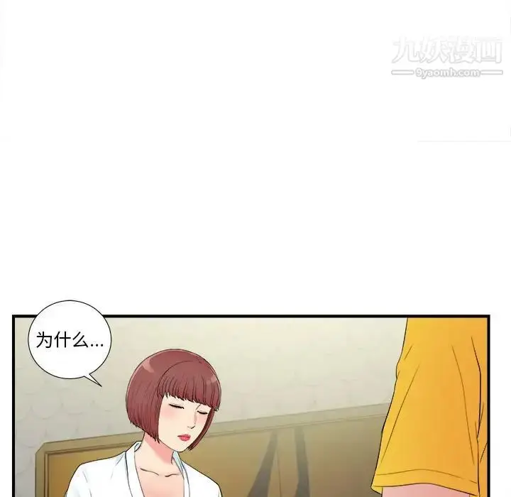 漫画《密友》第77话第19张图