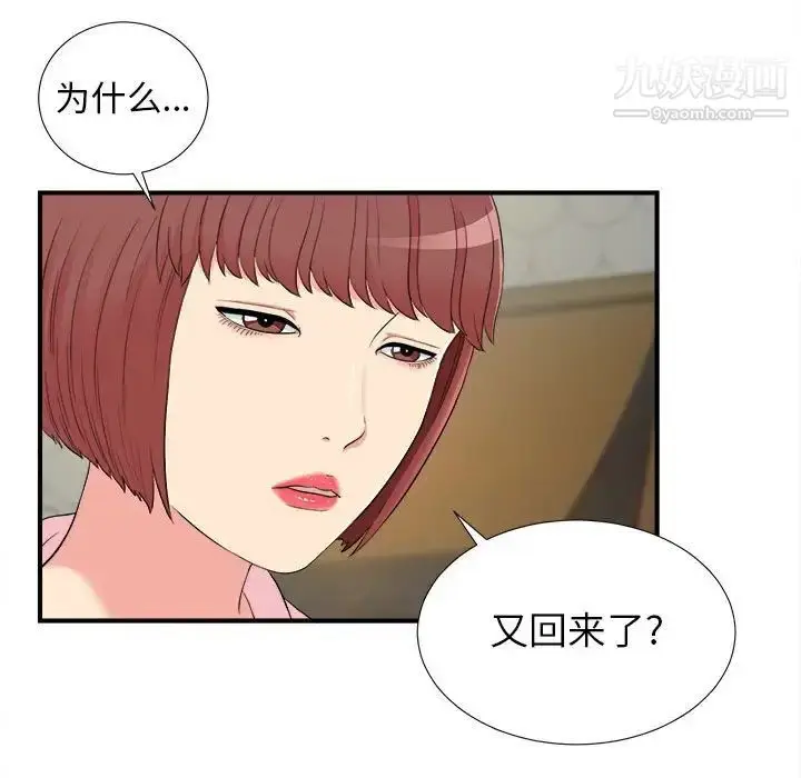 漫画《密友》第77话第21张图
