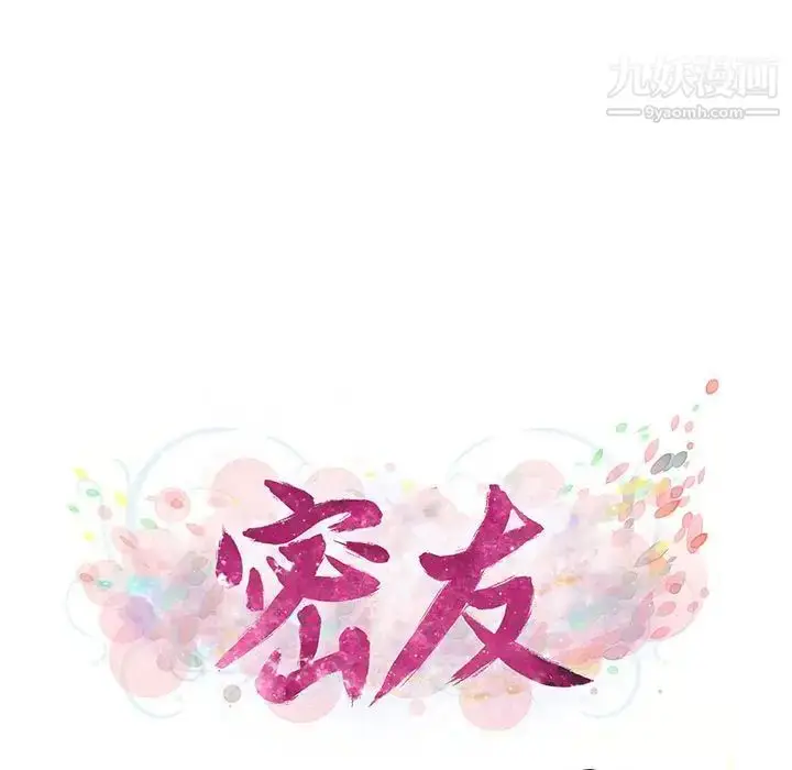 漫画《密友》第77话第23张图