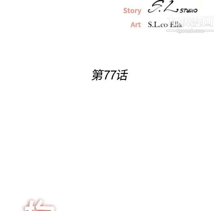 漫画《密友》第77话第24张图