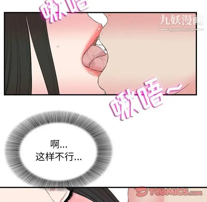 漫画《密友》第77话第26张图
