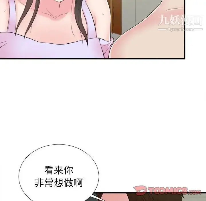 漫画《密友》第77话第32张图