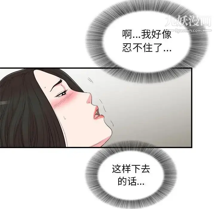漫画《密友》第77话第46张图