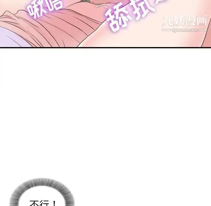 漫画《密友》第77话第48张图