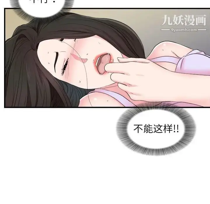 漫画《密友》第77话第49张图
