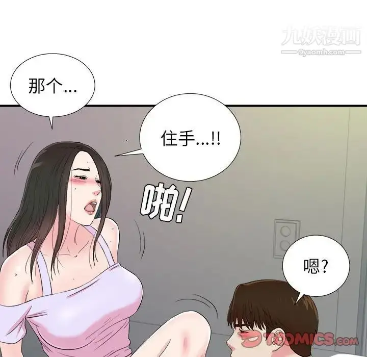 漫画《密友》第77话第50张图