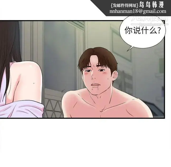 漫画《密友》第77话第52张图
