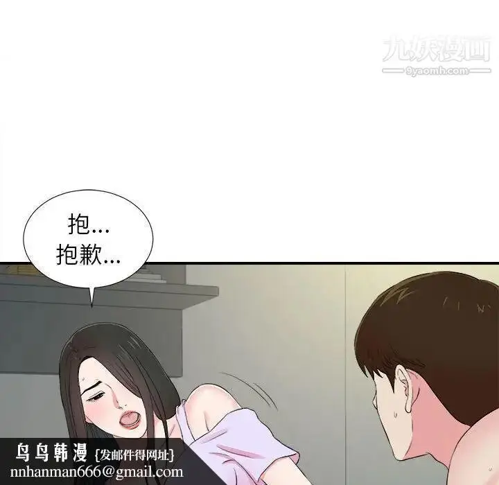 漫画《密友》第77话第53张图