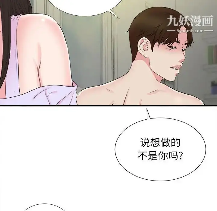 漫画《密友》第77话第58张图