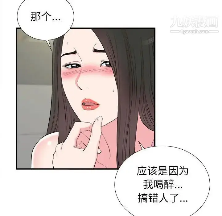 漫画《密友》第77话第59张图