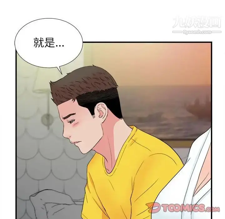 漫画《密友》第77话第68张图
