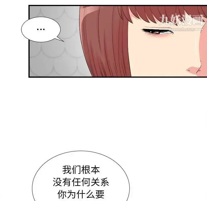 漫画《密友》第77话第70张图