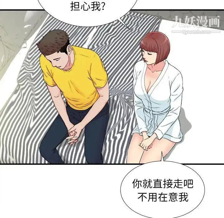 漫画《密友》第77话第71张图