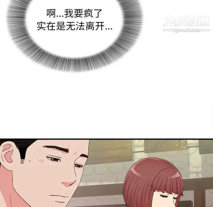 漫画《密友》第77话第73张图