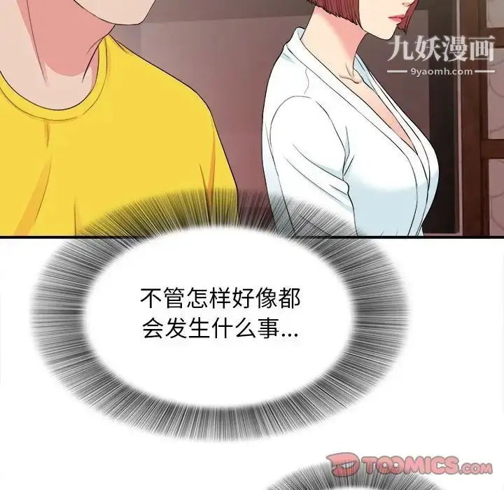 漫画《密友》第77话第74张图