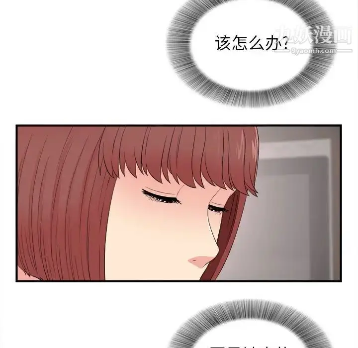 漫画《密友》第77话第75张图