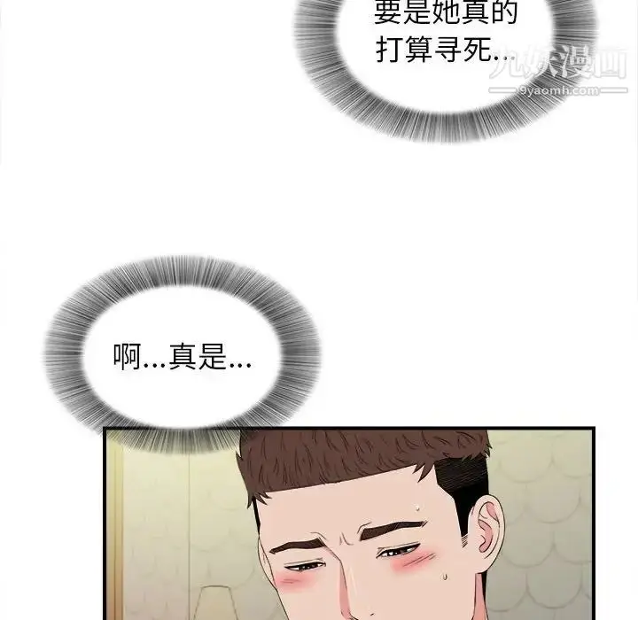 漫画《密友》第77话第76张图