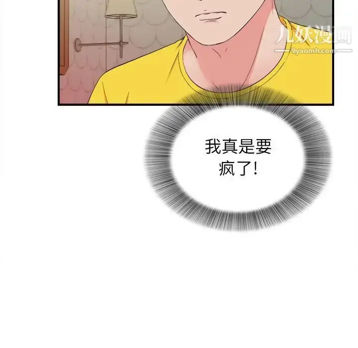 漫画《密友》第77话第77张图