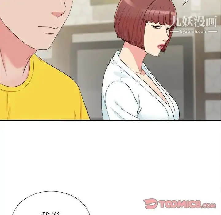 漫画《密友》第77话第80张图