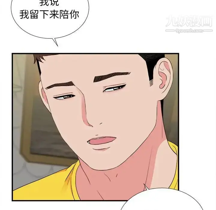 漫画《密友》第77话第81张图