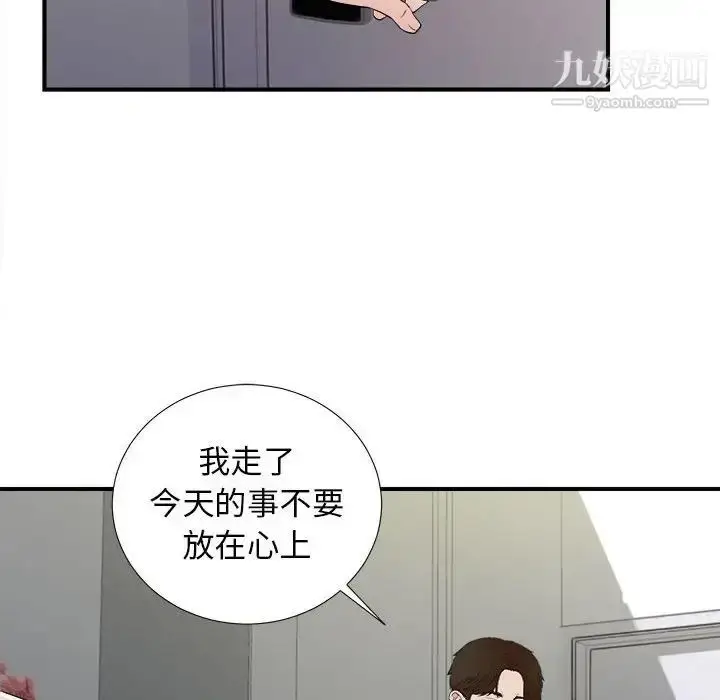 漫画《密友》第77话第87张图